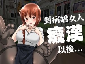 [RJ01014320] 【腳本公開】對病嬌同事癡漢行為後,事態變得不可收拾了…