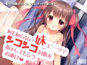 [RJ01006122] [ENG Ver.] Get Your Unknowing Little Sister To Play A Fap Countdown Game