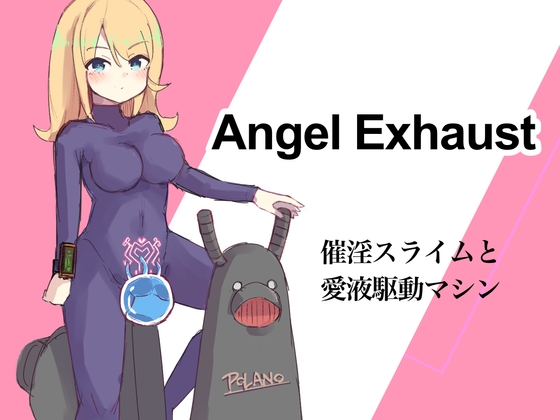 [ENG Ver.] Aphrodisiac Slime & The Love Juice Powered Machine ~Angel Exhaust~ By Translators Unite