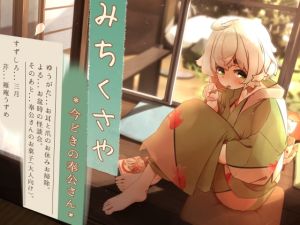 [RJ01003930] 【韓国語版】【くちびるマッサージ】道草屋 すずしろ8-今どきの奉公さん【立体怪談】