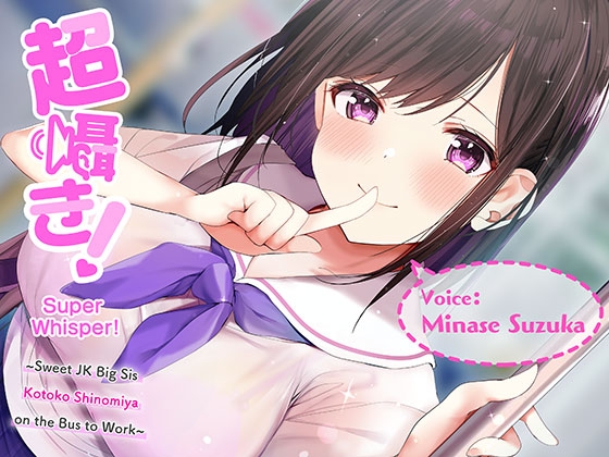 Super Whisper! ~Sweet JK Big Sis Kotoko Shinomiya on the Bus to Work~ [Binaural] By aoharu fetishism