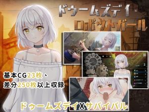 [RJ01032903] ドゥームズデイ・ロボットガール