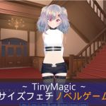 TinyMagic!【サイズフェチノベルゲーム】