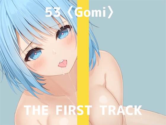 【繁体中文版】✨オナニー実演✨THE FIRST TRACK✨53(ゴミ)✨ By Translators Unite