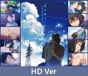 [VJ01000349] 【HD version】I Love You. THE ANIMATION Vol.1 / 【英語版】君が好き。THE ANIMATION 第1巻