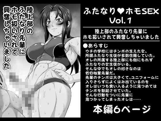 【韓国語版】ふたなりホモSEXVol.1【陸上部のふたなり先輩にホモ扱いされて興奮しちゃいました】 By Translators Unite