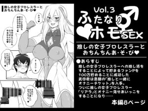 [RJ01061751] 【韓国語版】ふたなりホモSEXVol.3【推しの女子プロレスラーとおちんちんあ・そ・び】