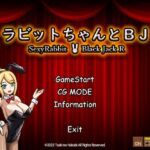 ラビットちゃんとBJ SexyRabbit BlackJack R -vitte-