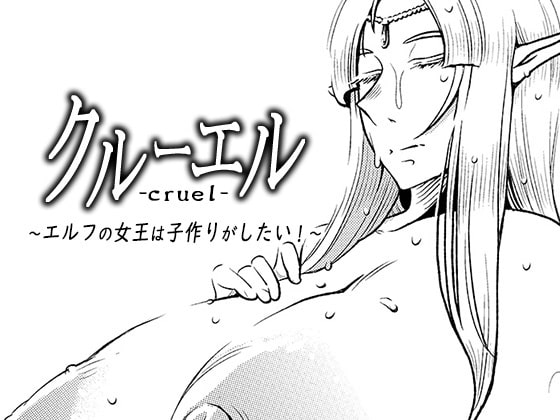 [ENG Ver.] Cruel ~The Elven Queen wants to Make Babies!~ By Translators Unite