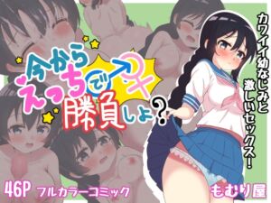 [RJ01065058] 【繁体中文版】今からえっちで勝負しよ?