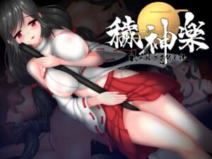 [RJ01064183] 穢神楽～Aikagura～