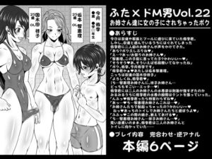 [RJ01066910] 【韓国語版】ふた×ドM男Vol.22【お姉さん達に女の子にされちゃったボク】