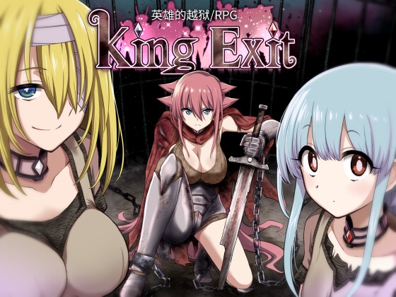 【简体中文翻译版】King Exit By Quick nail Aristocrat