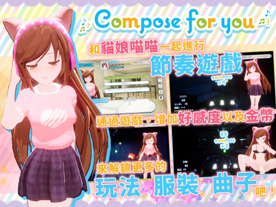 【中文版】Compose For You By Seikei Doujin