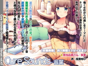 [RJ421498] 【繁体中文版】【立体音響】Cure Sounds-音葉【特典音声あり】