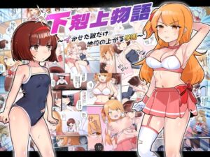 [RJ01087349] [ENG Ver.] GEKOKUJO MONOGATARI ~academy where social status is determined by lesbian battles~