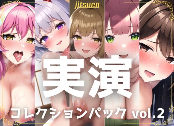 【繁体中文版】【5本まとめて特別価格!】実演シリーズ コレクションパック vol.2 By Translators Unite