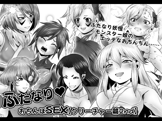 [ENG Ver.] Futanari Dick Sex: Creatures 2nd By Translators Unite