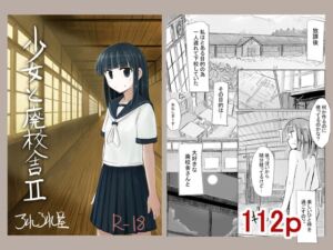 [RJ01064764] 【繁体中文版】少女と廃校舎II