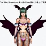 The hot succubus exhibition 熱いサキュバス展