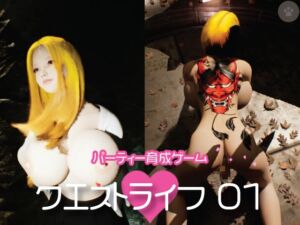 [RJ01102128] クエストライフ～異世界姉御とHな修行。SEXシミュレーター。正常位・後背位・中出し・アナル・バイブ責め・ローター責め。