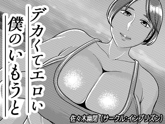 【韓国語版】デカくてエロい僕のいもうと5 By Translators Unite