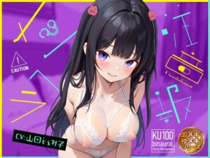 [RJ01103600] 【簡体中文版】【期間限定99円】メンヘラ注意報～出会い系アプリでマッチングした彼女に執着依存セックスされました～【KU100】