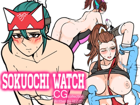 【English ver】SOKUOCHI WATCH CG Collection By Hi do more