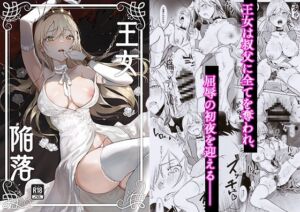 [RJ01109229] 【繁体中文版】王女陥落