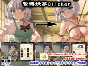 [RJ01109973] Bind YOUMU Clicker