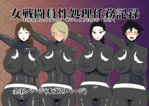 [RJ01119989] [ENG Ver.] Henchwomen Sexual Processing Mission Log