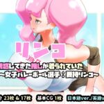 リンコ:誘惑してきた推しが着られていた(女子バレーボール選手:要持リンコ)