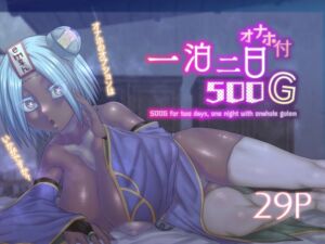 [RJ01123637] 【繁体中文版】一泊二日オナホ付き500G