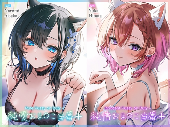 Pure Pussy on Duty Plus / Innocent Pussy on Duty Plus By aoharu fetishism