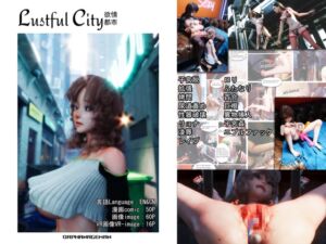 [RJ01134066] Lustful City欲情都市