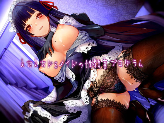 [ENG Sub] Sultry Sadistic Maid's Sexual Training Program By Translators Unite