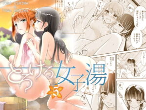 [RJ01124044] 【繁体中文版】とろける女子湯5