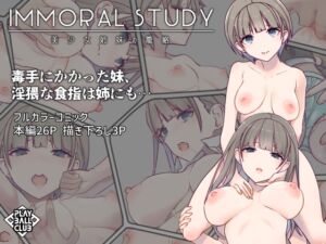 [RJ01134659] 【韓国語版】ImmoralStudy～美少女姉妹の籠絡