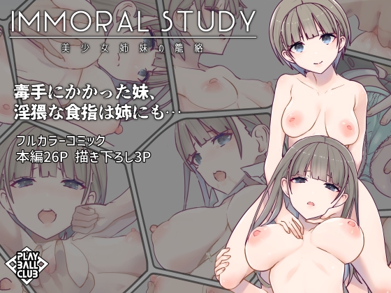 【韓国語版】ImmoralStudy～美少女姉妹の籠絡 By Translators Unite