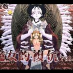 魔女の復讐Vol.16中文版