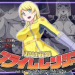 超越戦姫プライムレンジャーVol.03～プライムイエロー怪人化編～