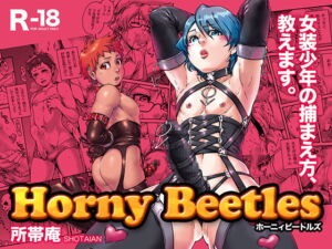 [RJ01134636] 【韓国語版】Horny Beetles