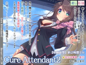 [RJ01133423] 【繁体中文版】Cure Attendant2