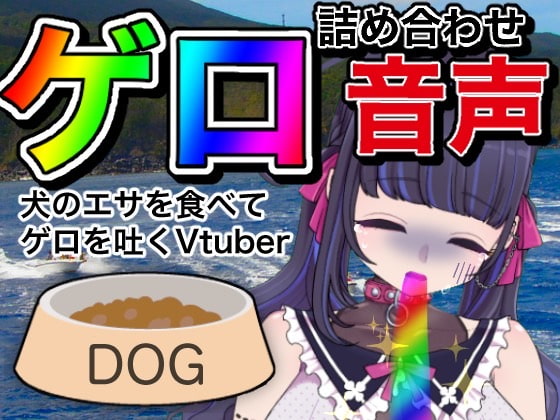 [ENG Sub] Vomit Audio Assortment [Vtuber] By Translators Unite