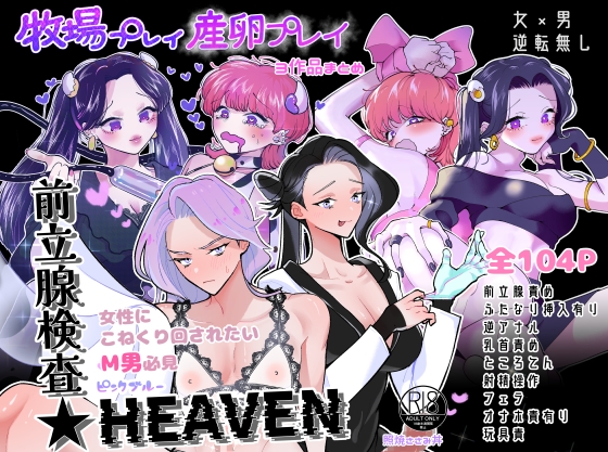 【韓国語版】牧場プレイ・産卵プレイ・前立腺検査★HEAVEN 3作品まとめ ピンクブルー By Translators Unite