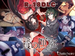 [RJ01151680] Nie No Hakoniwa – Dollhouse of Offerings R18 DLC (for Steam Ver.)