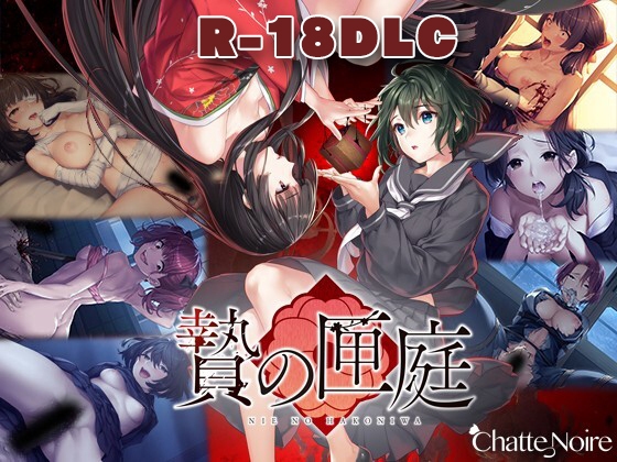 Nie No Hakoniwa - Dollhouse of Offerings R18 DLC (for Steam Ver.) By Chattenoire