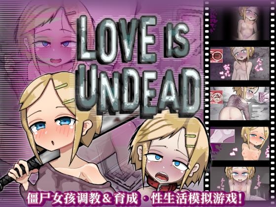 【AI翻译】LOVE IS UNDEAD By Liquid Moon