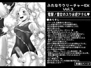 [RJ01146336] 【韓国語版】ふたなりクリーチャーEXVol.3【電撃!雷女のスク水逆アナル】