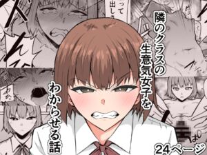 [RJ01155190] 【韓国語版】隣のクラスの生意気女子をわからせる話